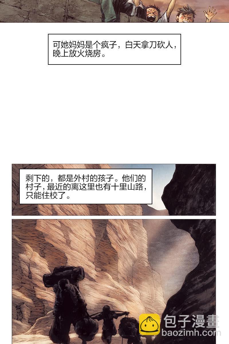 《乡村教师》031