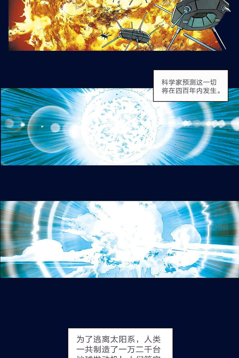 《流浪地球》预告话2
