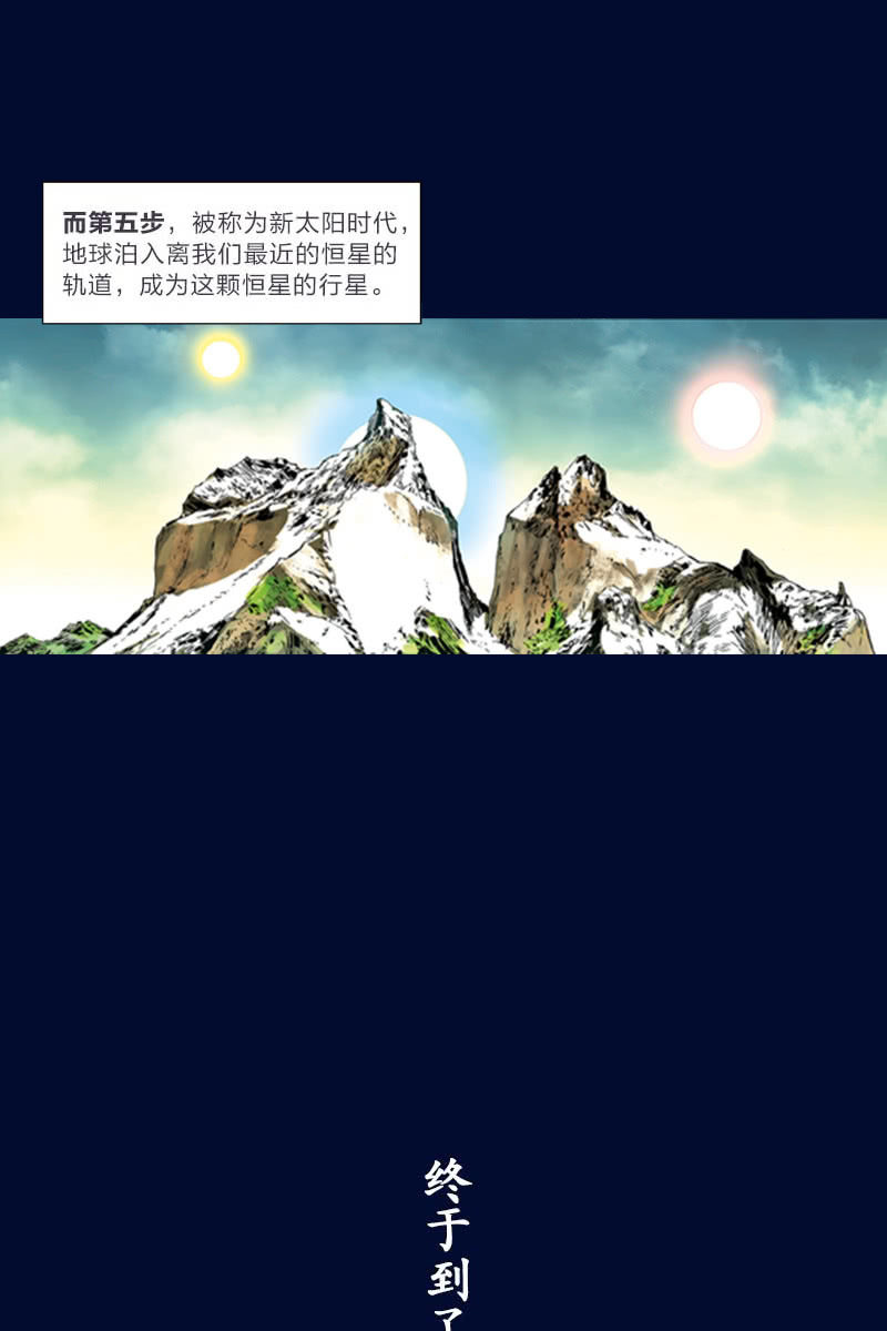 《流浪地球》预告话14