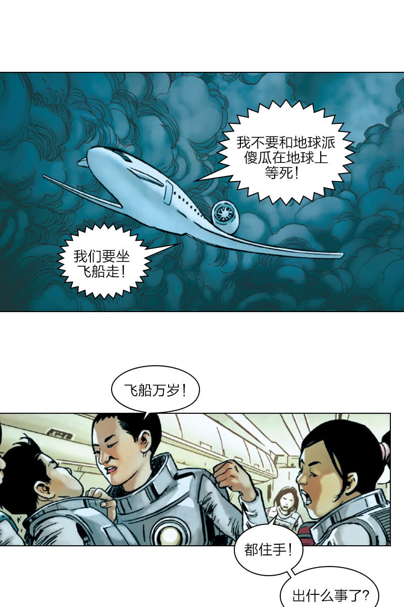 《流浪地球》030