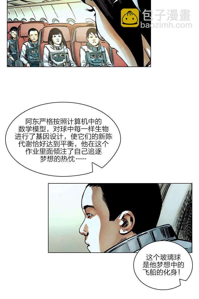 《流浪地球》035