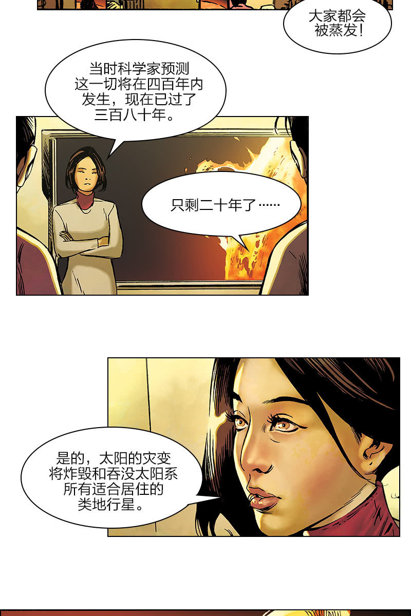 《流浪地球》0114