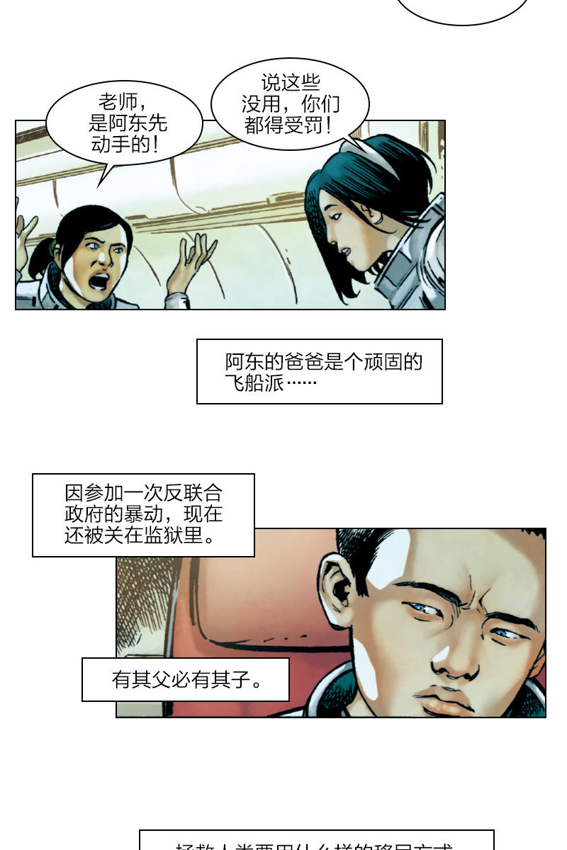 《流浪地球》031