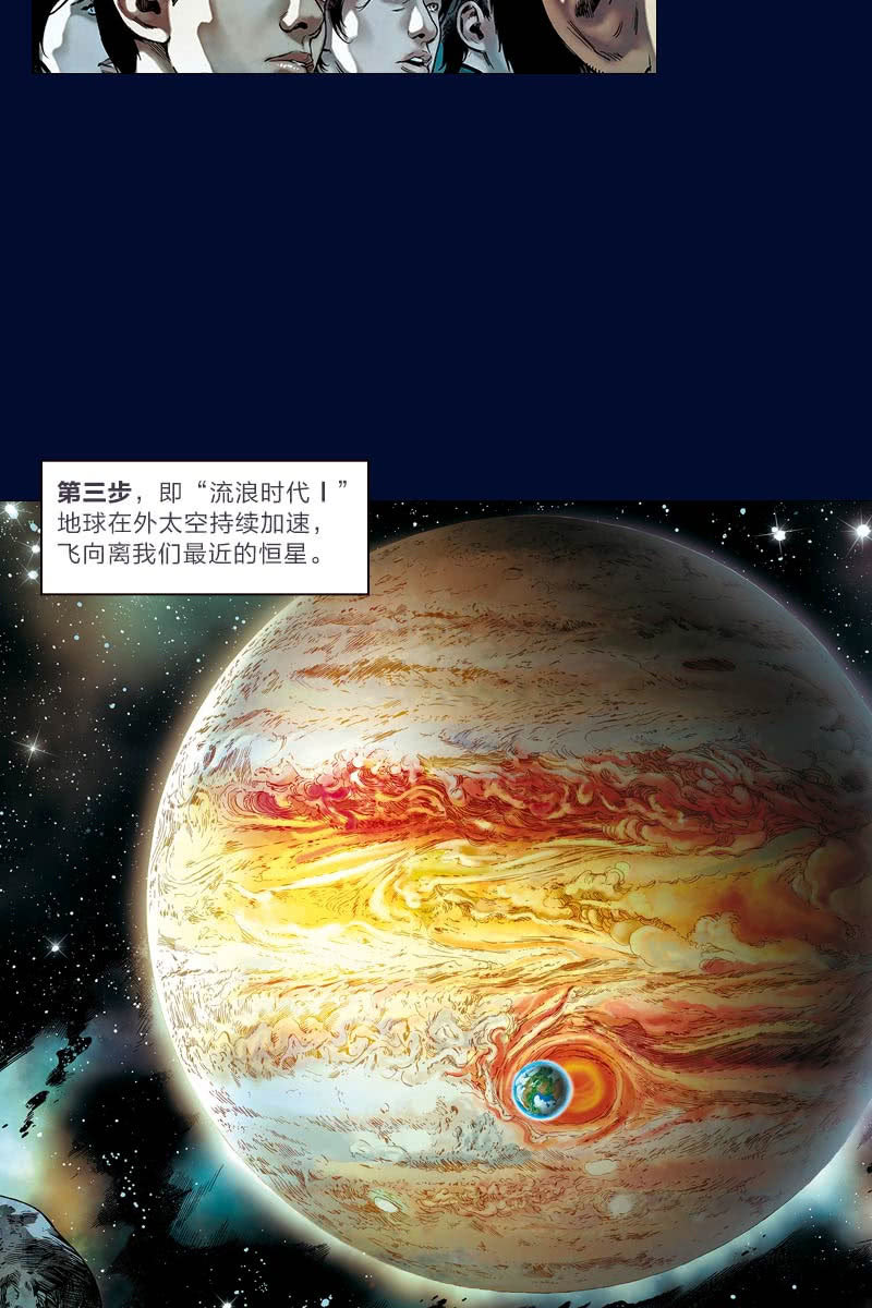 《流浪地球》预告话9