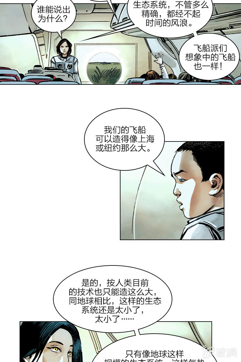 《流浪地球》038