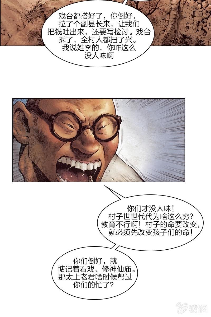 《乡村教师》054
