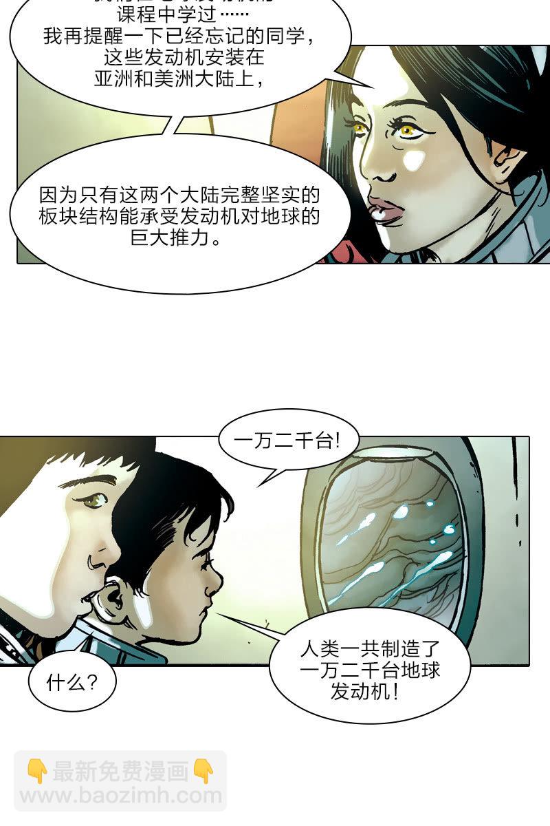 《流浪地球》029