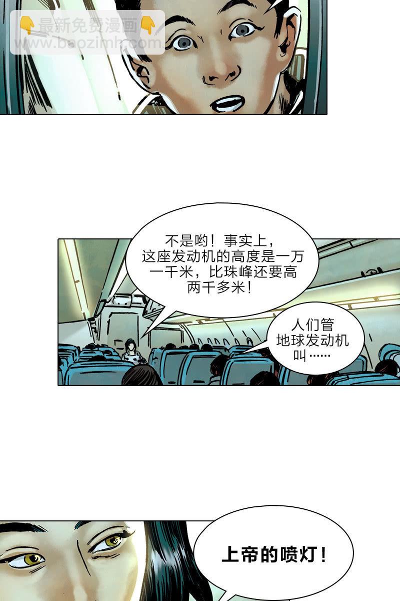 《流浪地球》0214