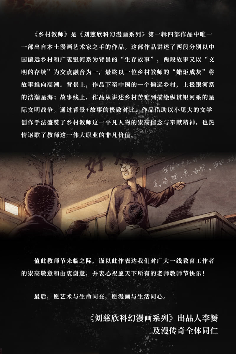 《乡村教师》评论活动2