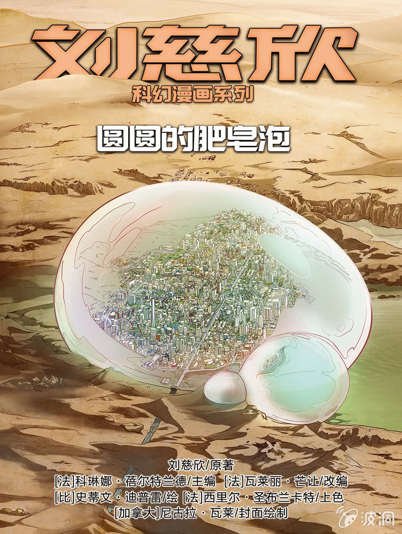 《圆圆的肥皂泡》010