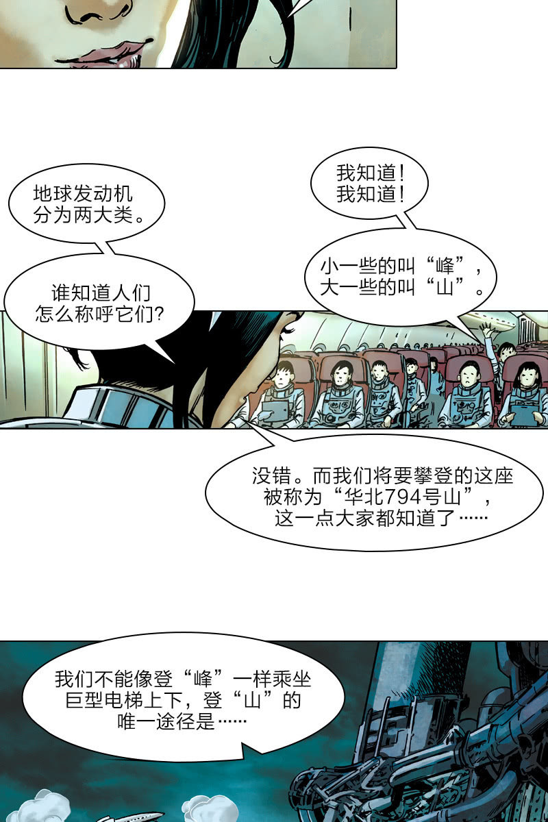《流浪地球》0215