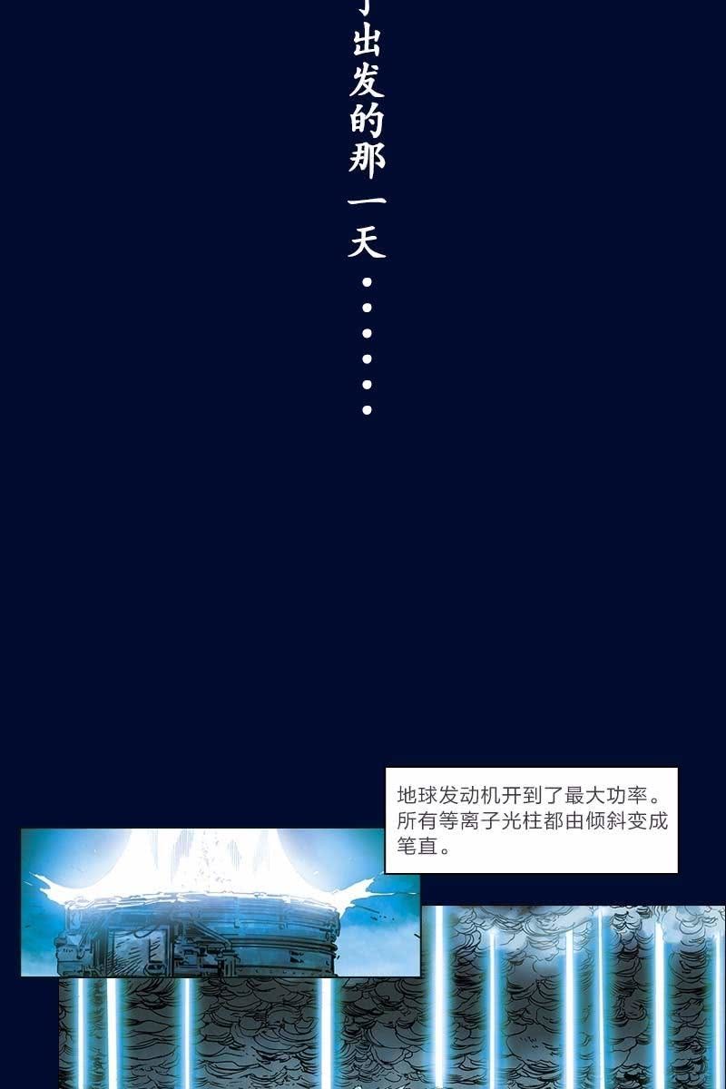 《流浪地球》预告话15