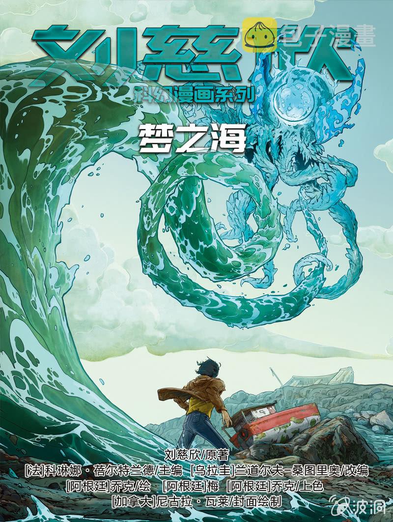《梦之海》010