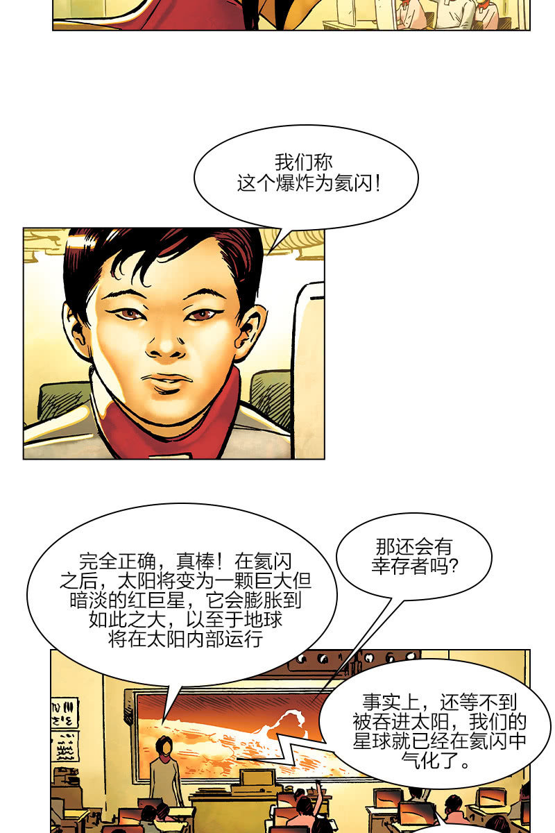《流浪地球》0113