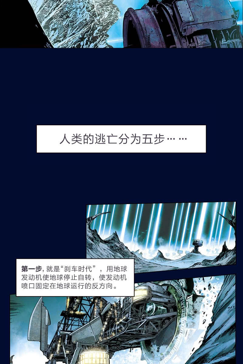 《流浪地球》预告话5