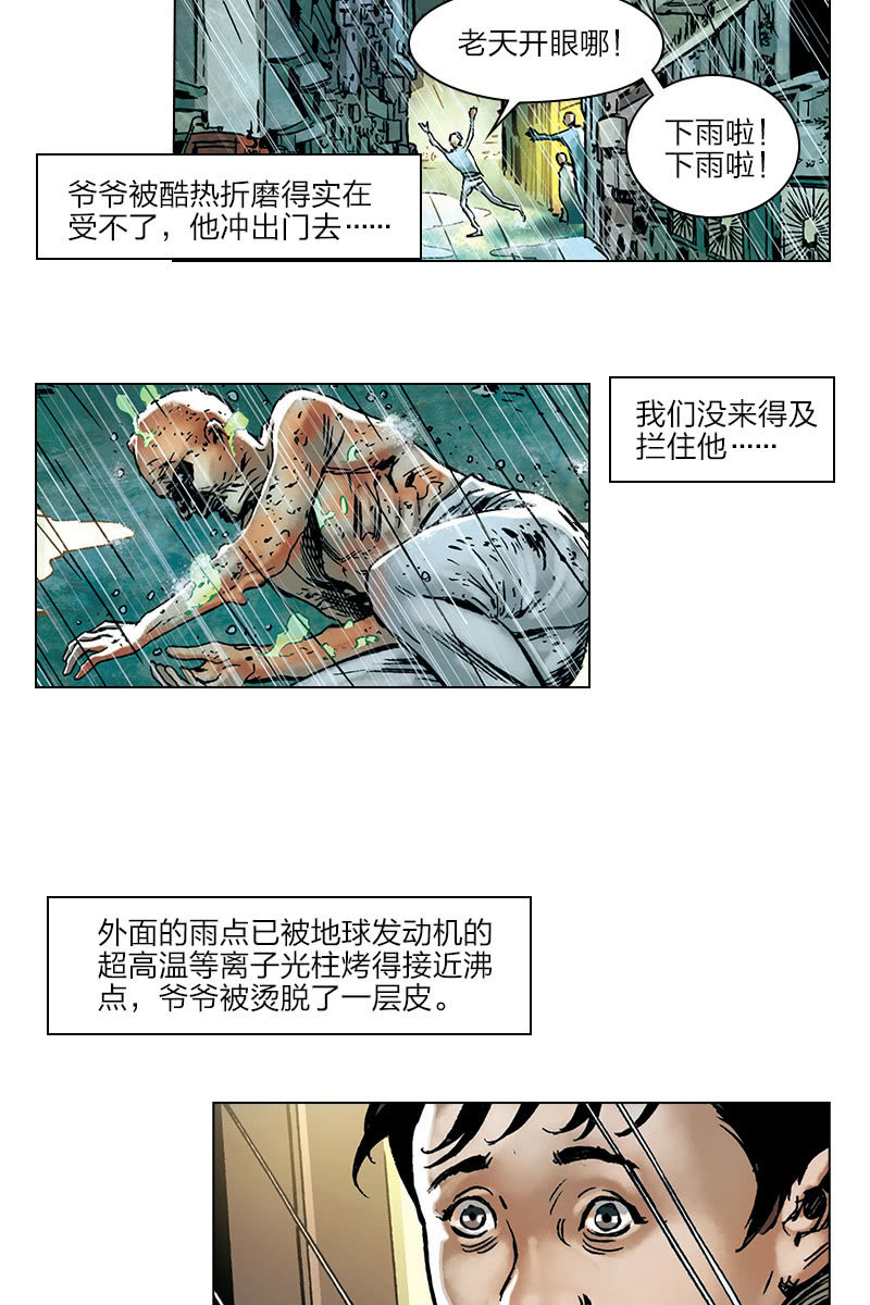 《流浪地球》0110