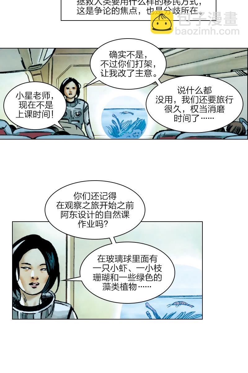 《流浪地球》032