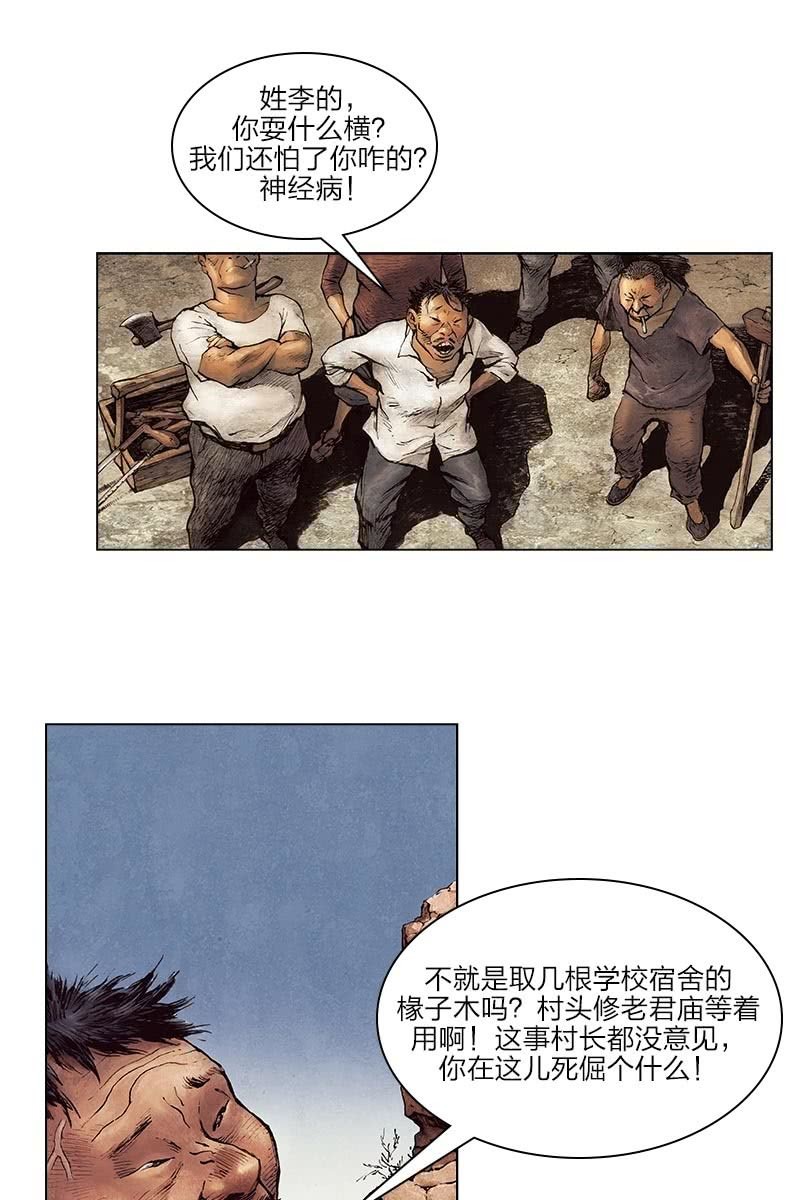 《乡村教师》051