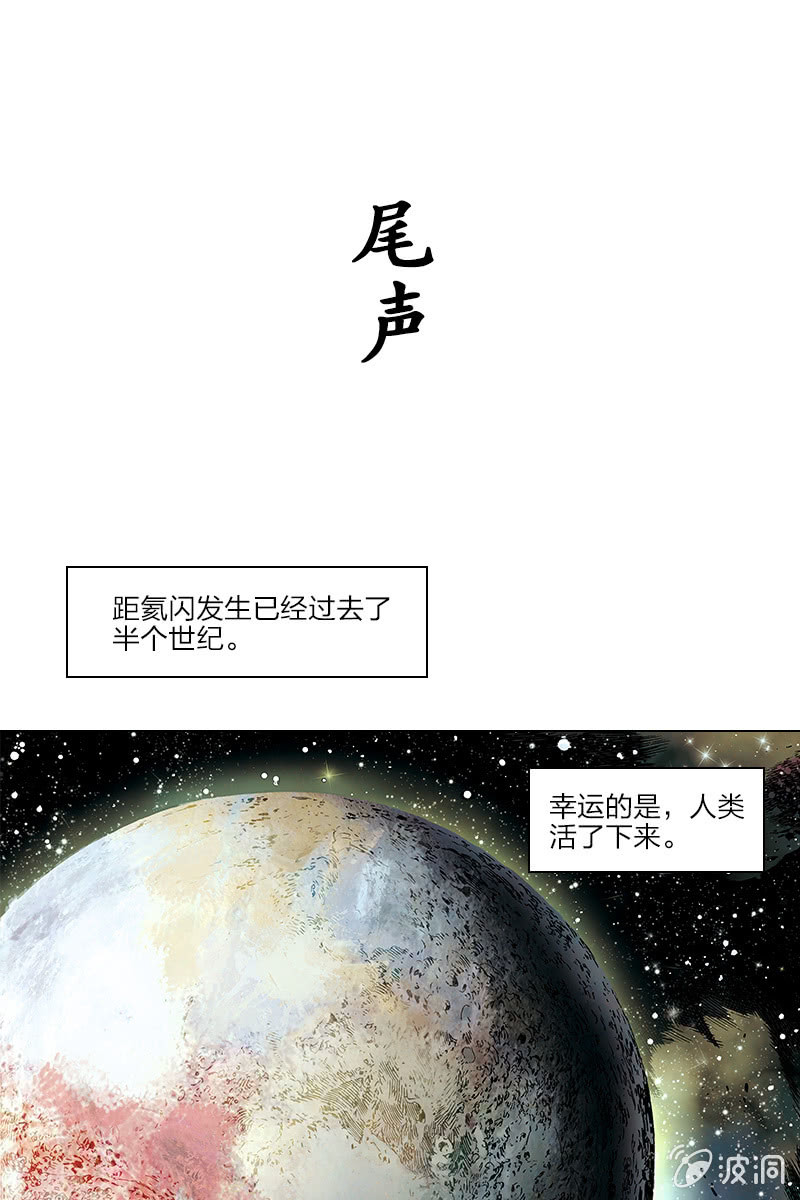 《流浪地球》尾声0