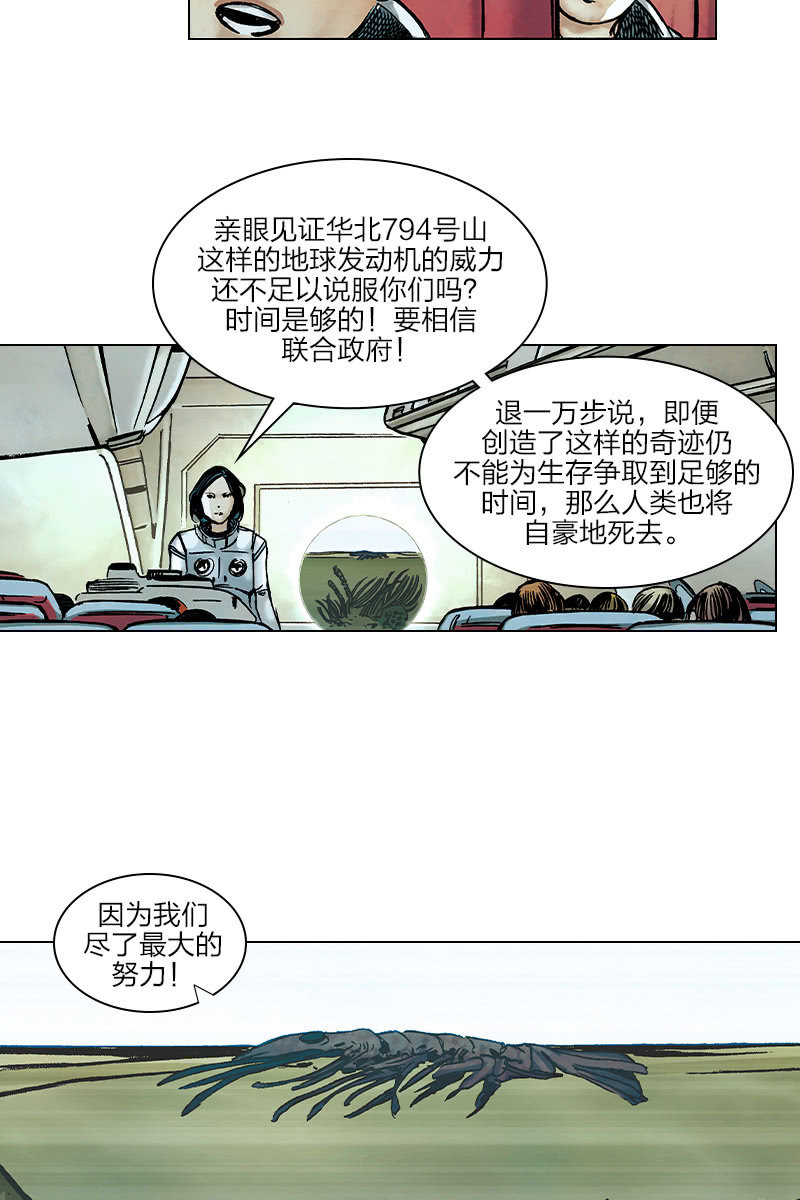 《流浪地球》0310