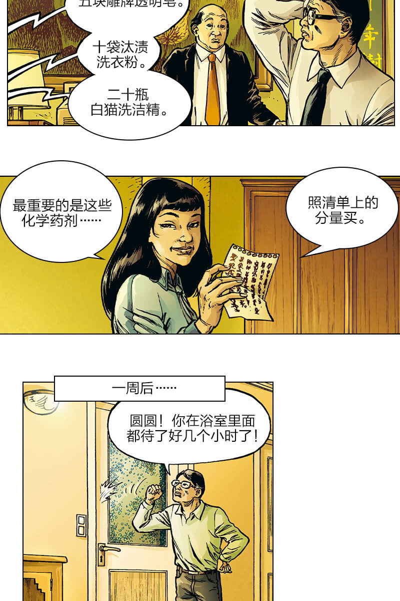 《圆圆的肥皂泡》033