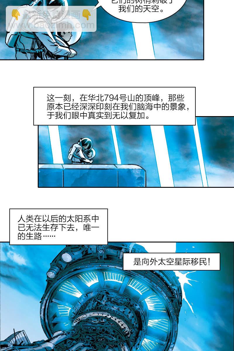 《流浪地球》0226