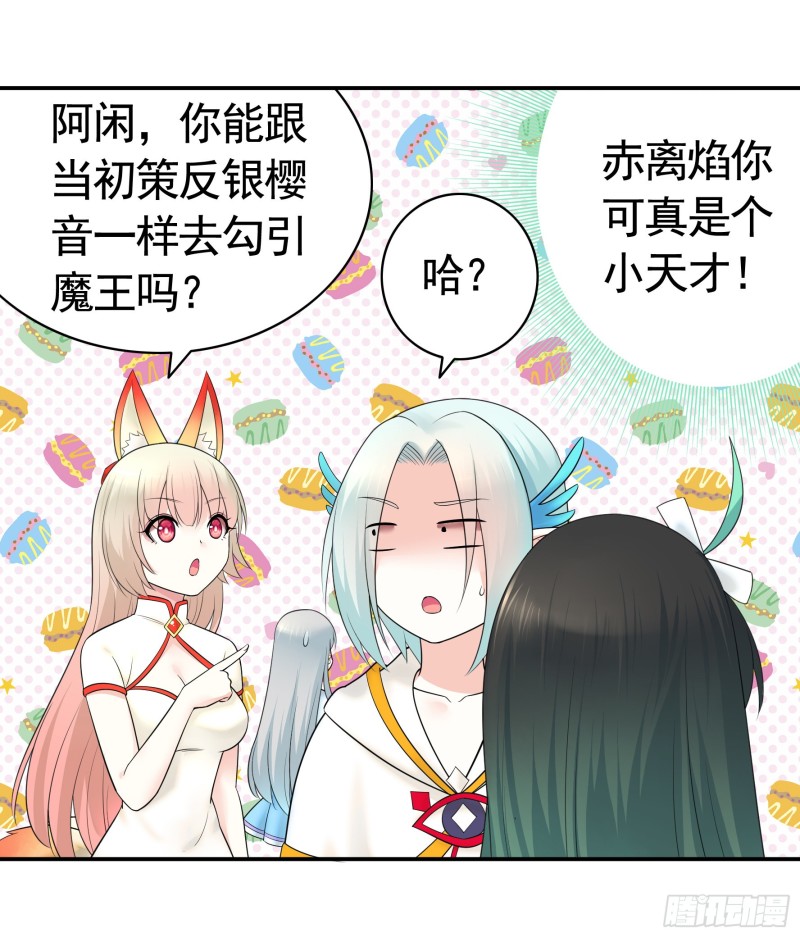 魔王再爱我一次38