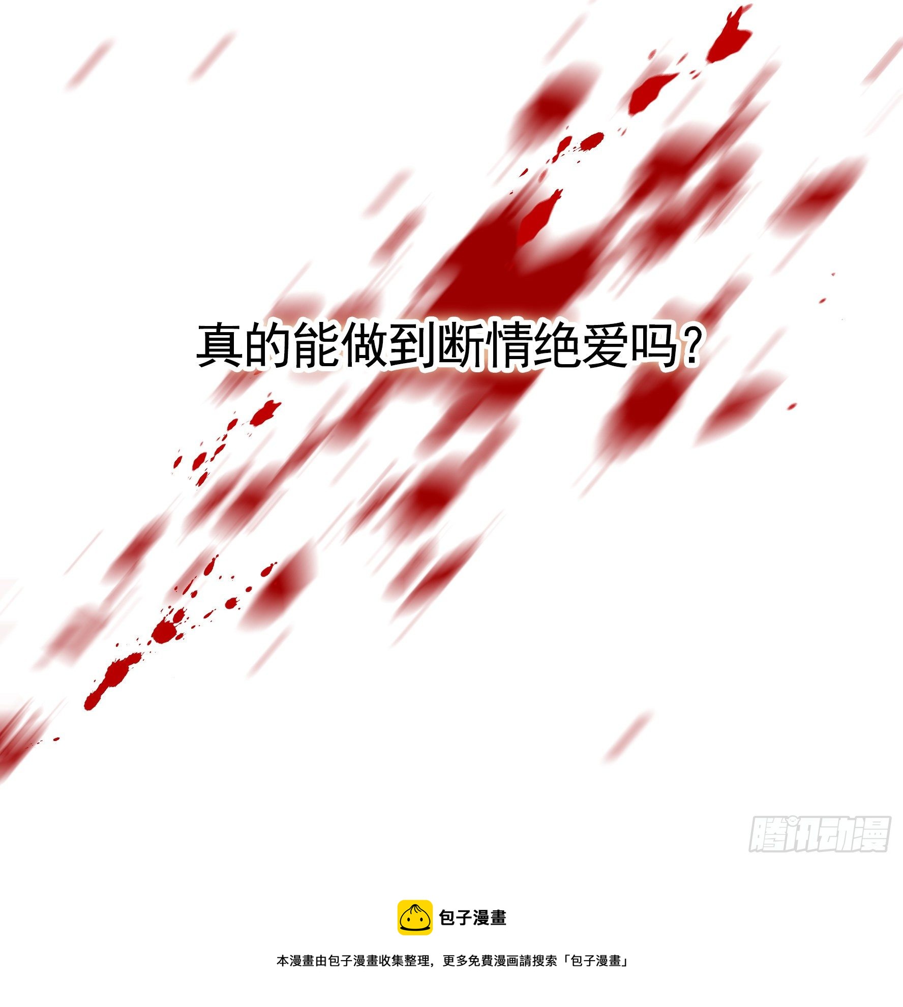 还爱我吗48