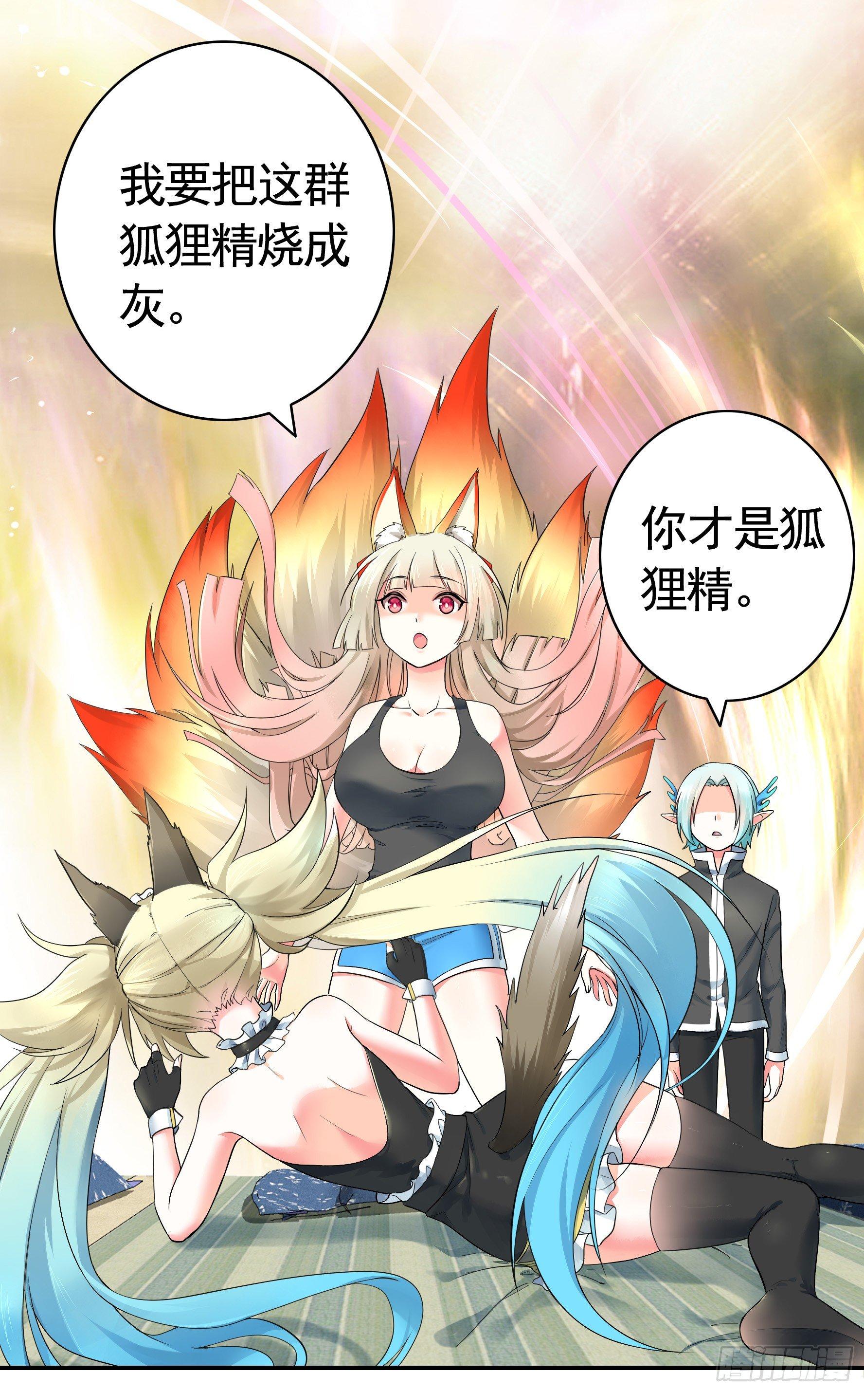 狐狸精大战狐狸精14