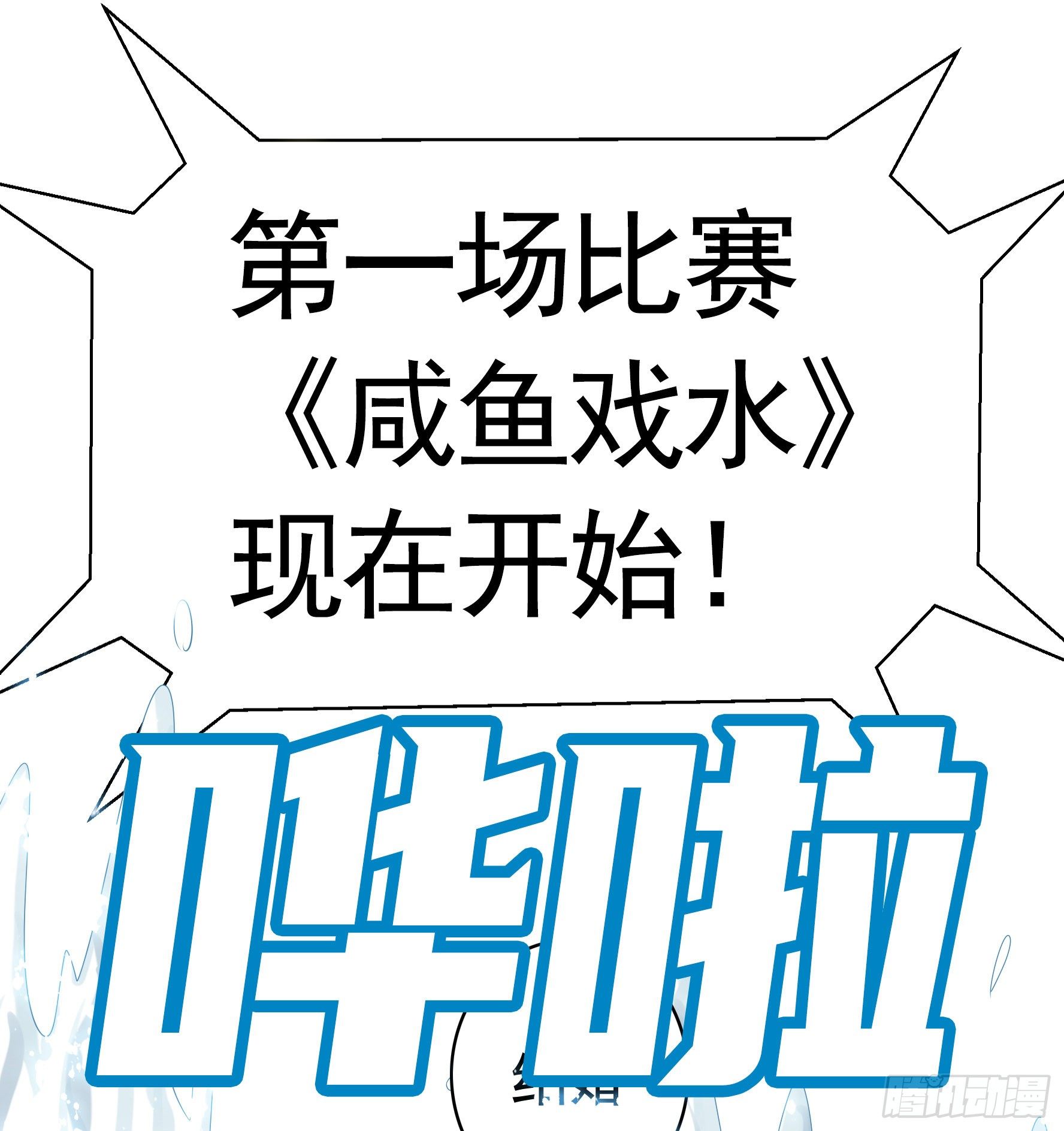 洗澡大赛怎么比？26