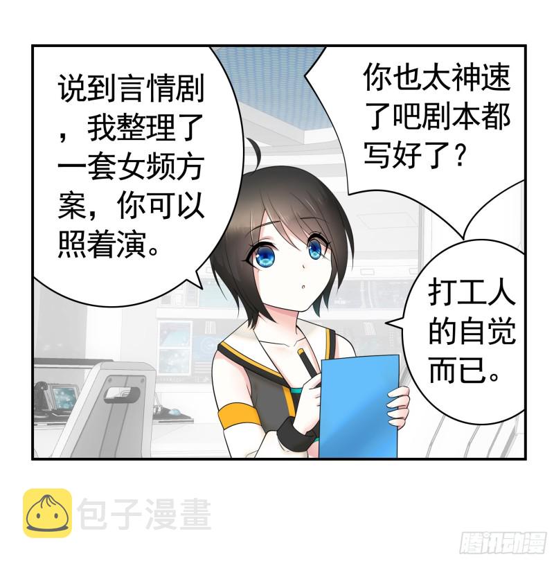 魔王再爱我一次41