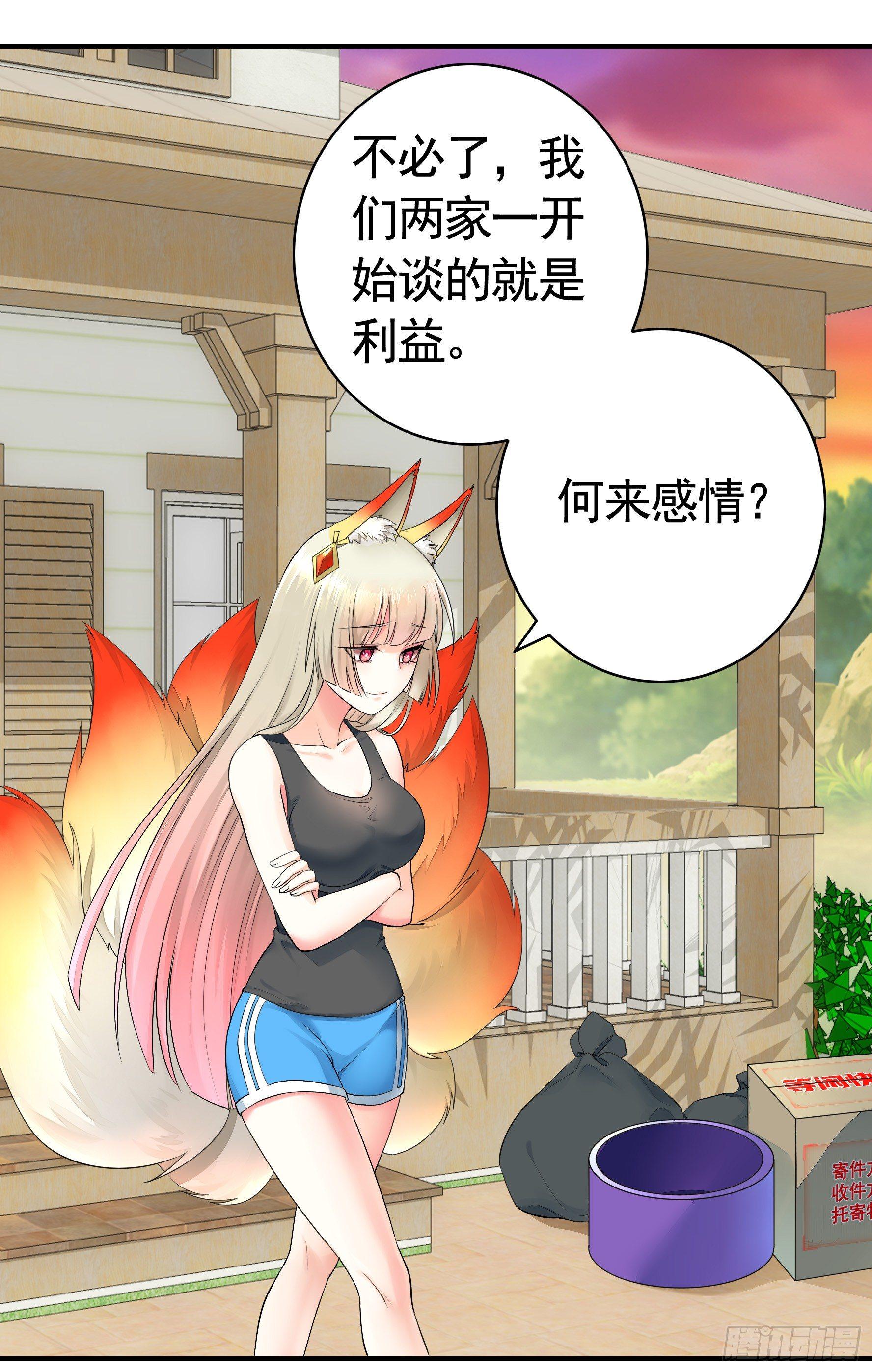 狐狸精大战狐狸精42