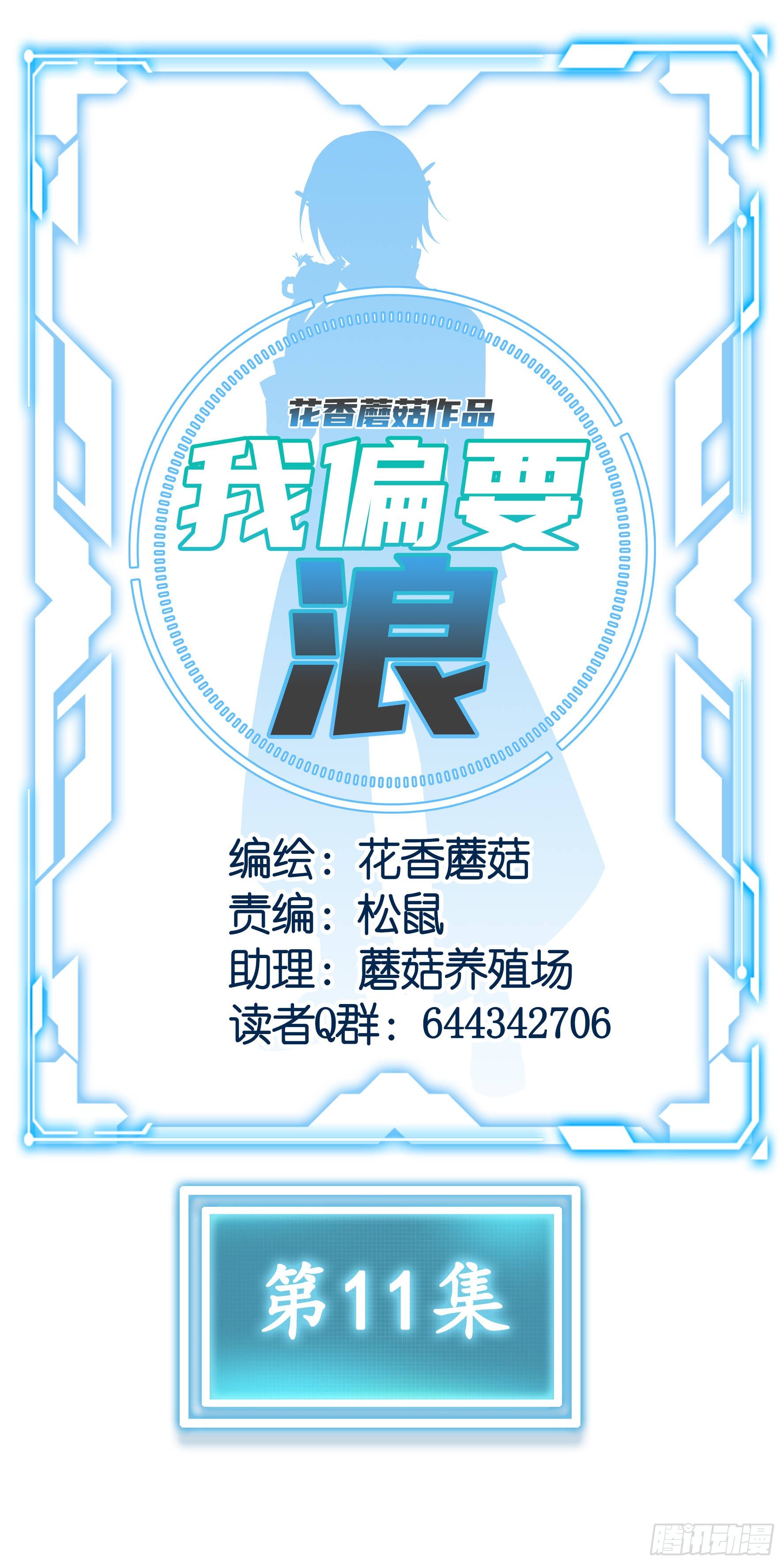 冲我来啊！30