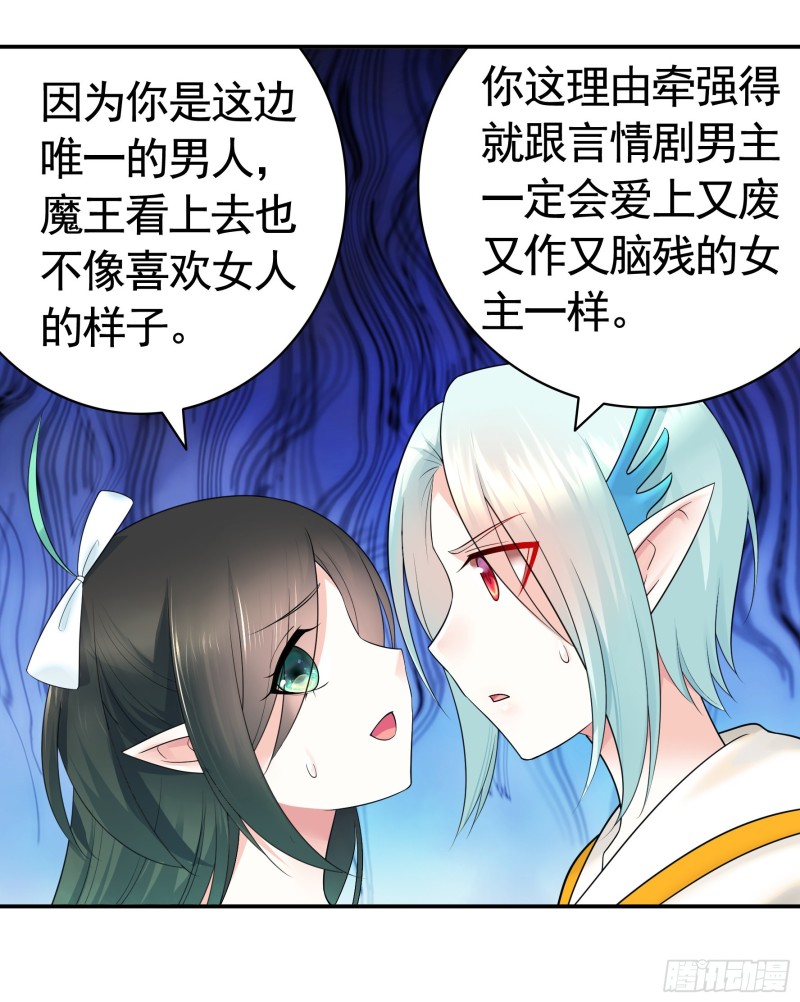 魔王再爱我一次40