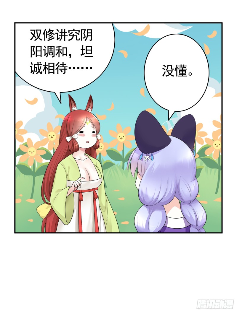 何为双修13