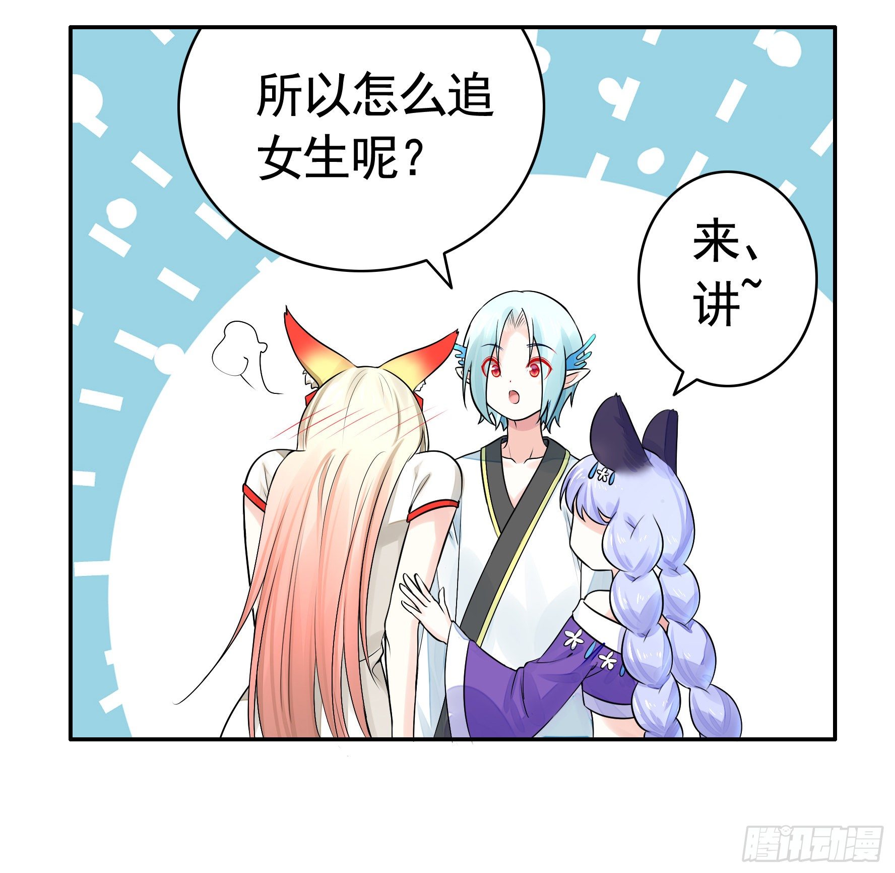 教我追女孩15