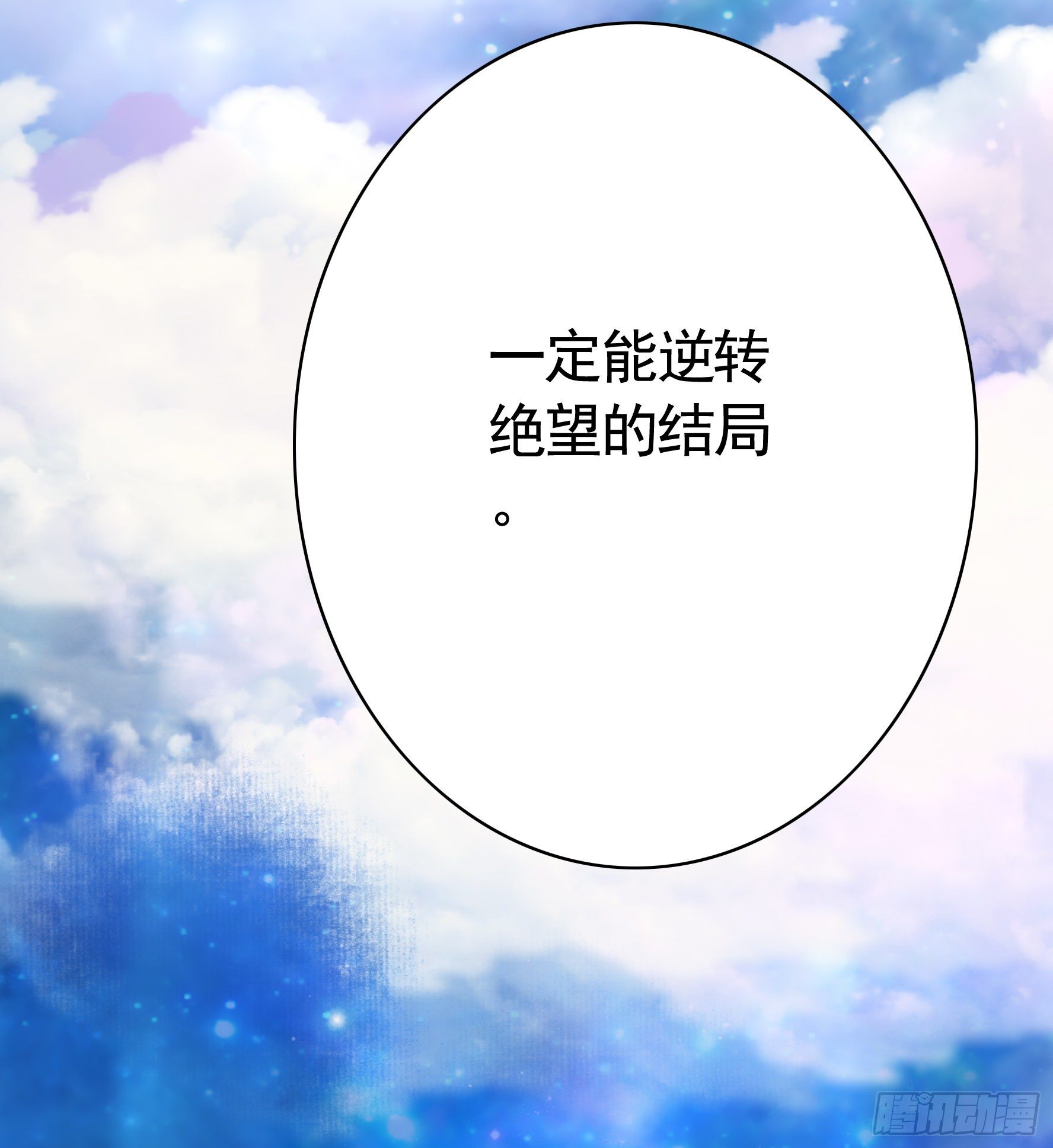 希望永存10