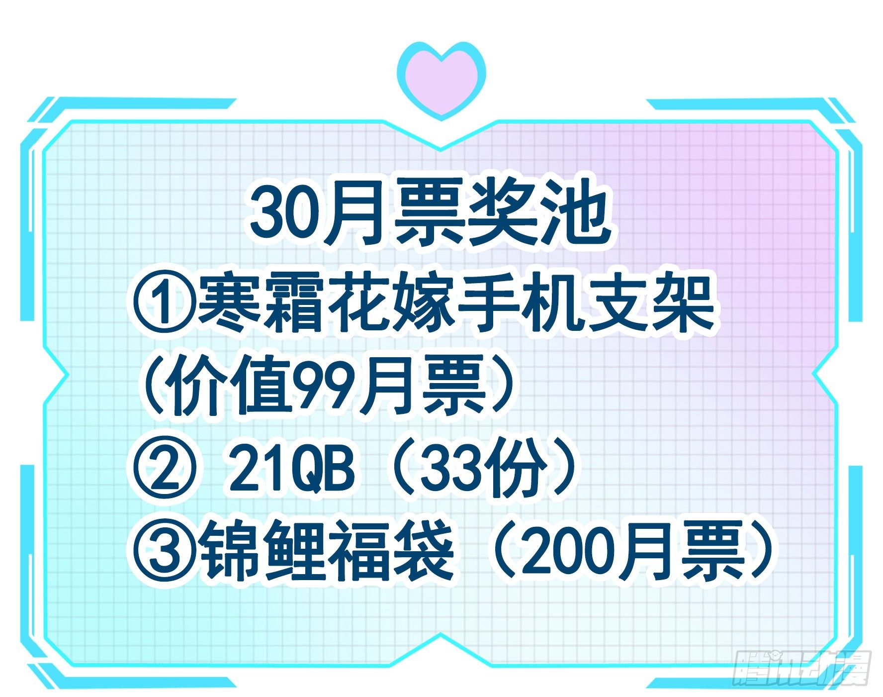 一千Q币寻找浪锦鲤4