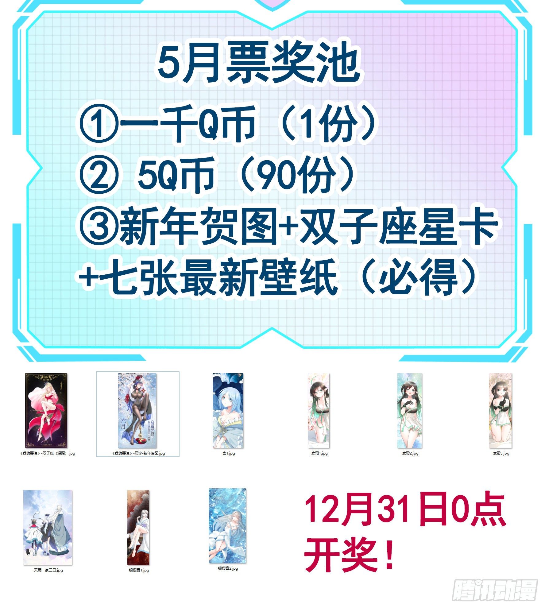 一千Q币寻找浪锦鲤3