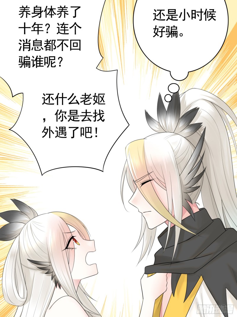 迎娶天魔之女34