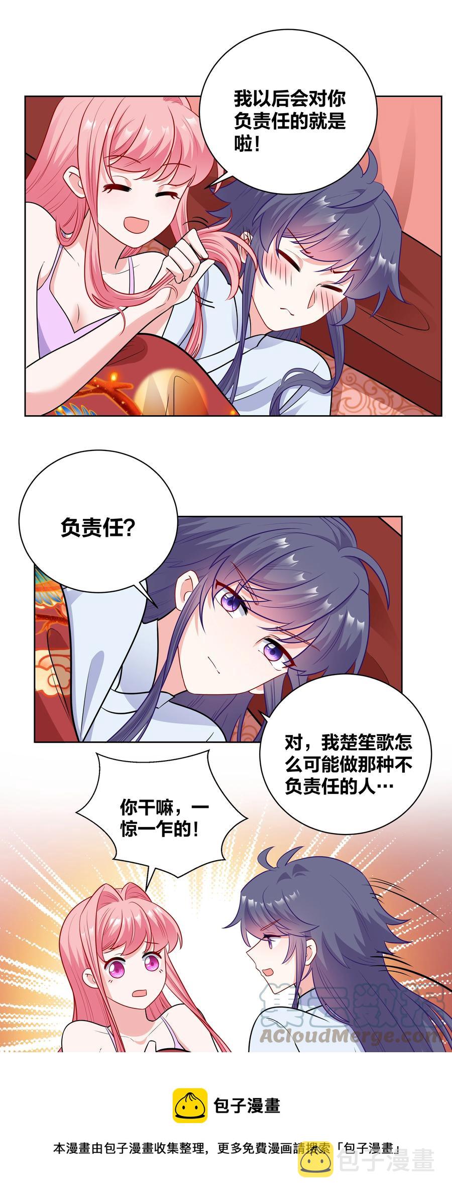61 我会对你负责的12
