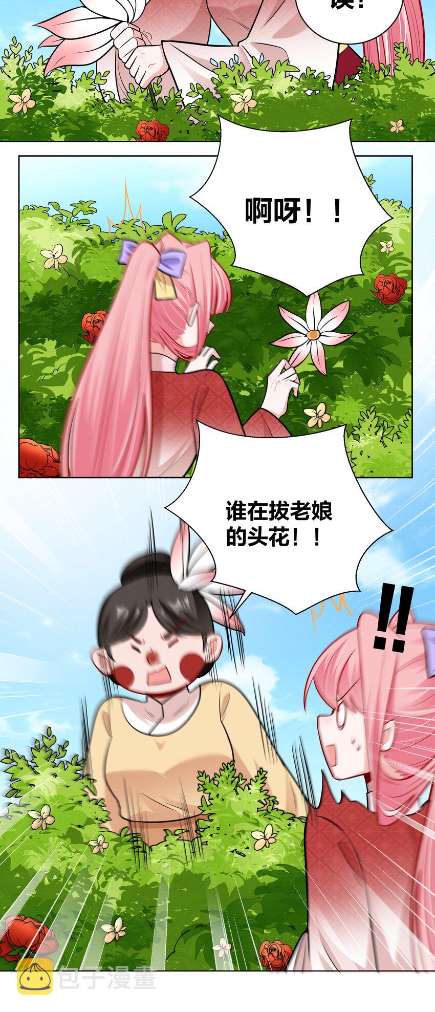 44 摘花奇遇20