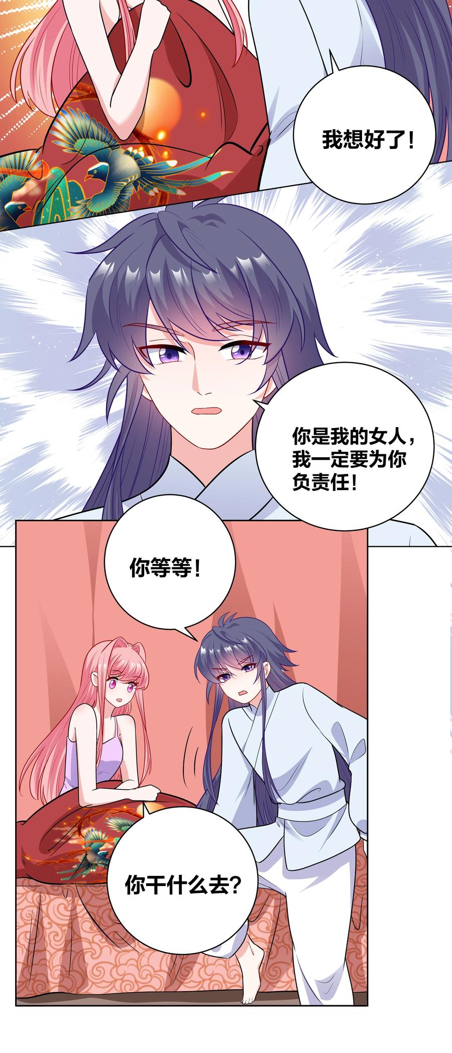 61 我会对你负责的13