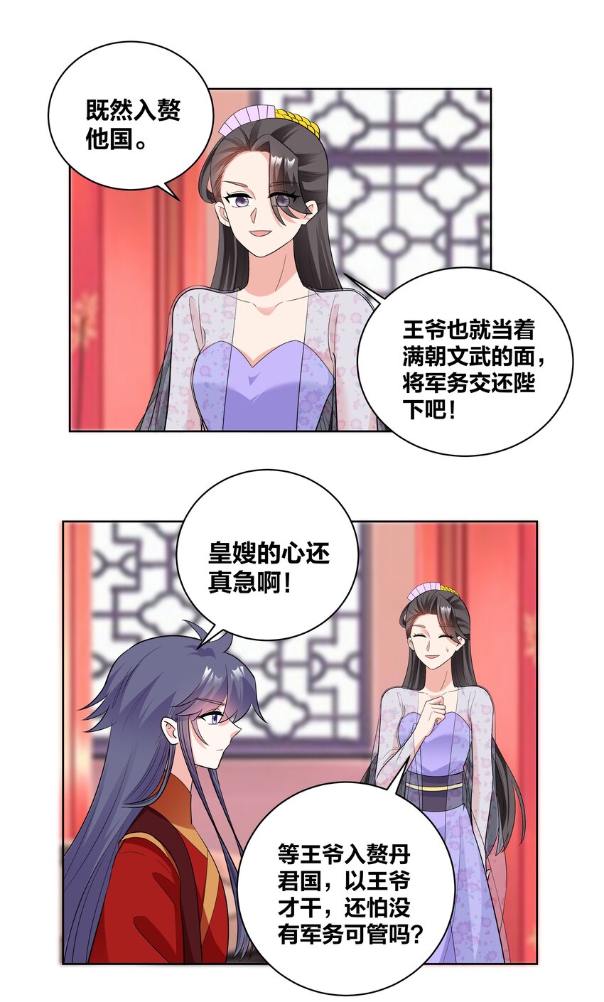 74 皇后的阴谋17