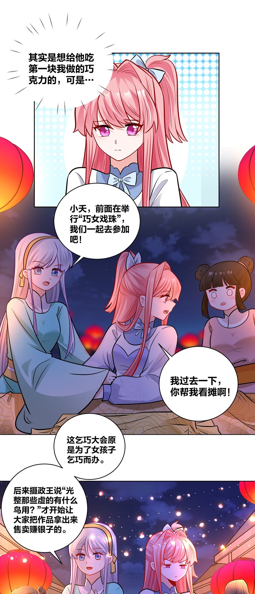 039 巧女戏珠大赛10