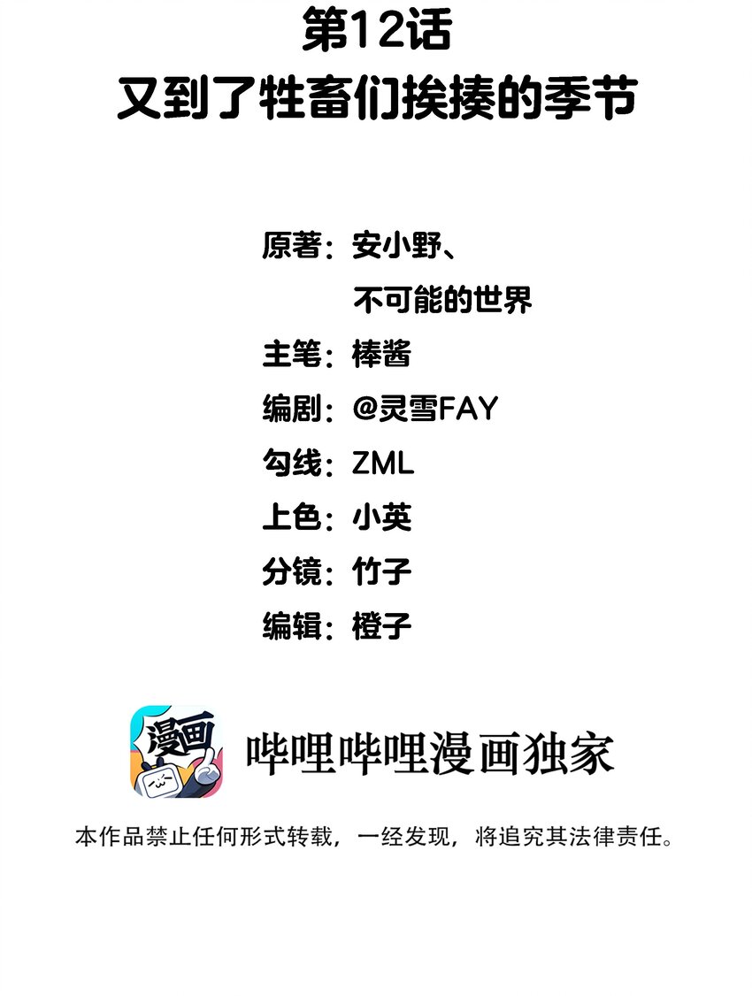 012 又到了牲畜们挨揍的季节1