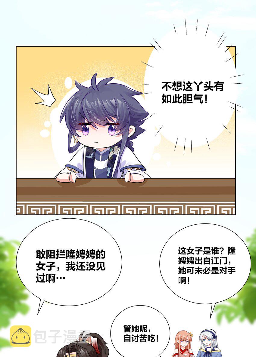 008 这怂德行怎么配当王妃！17