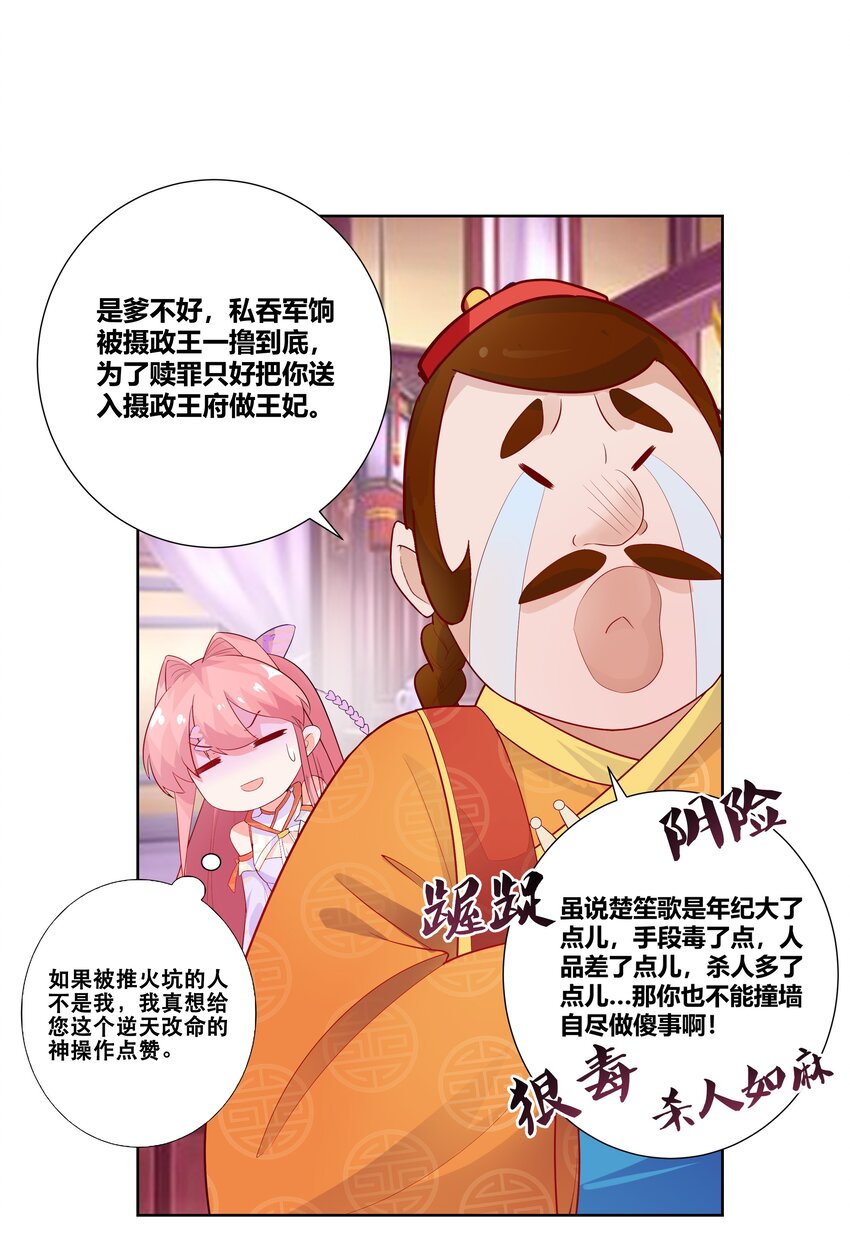 001 穿越被迫嫁变态？38