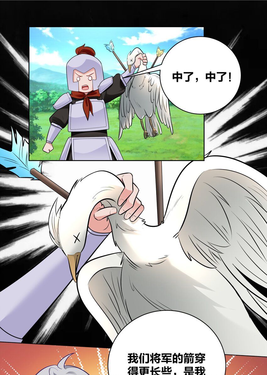 034 雁落谁人手13