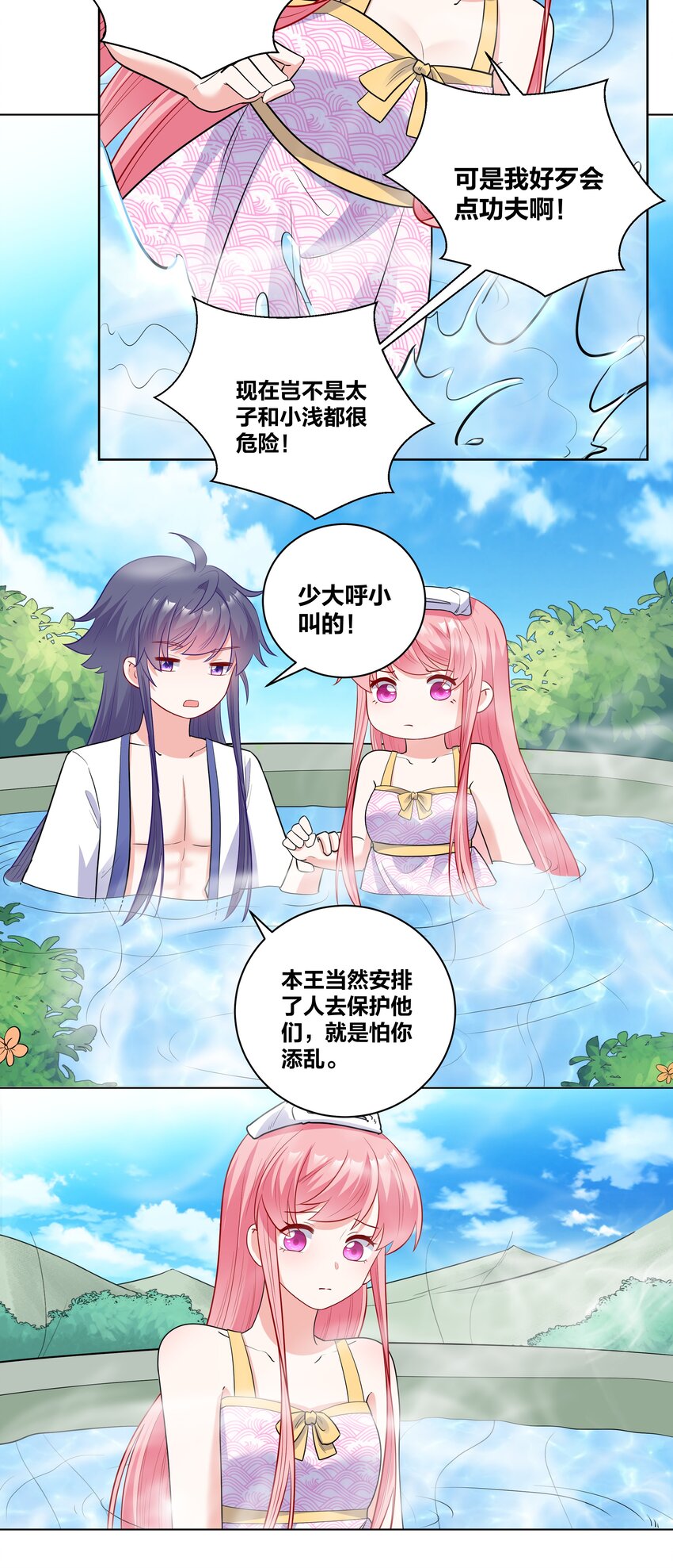50 温泉约会11